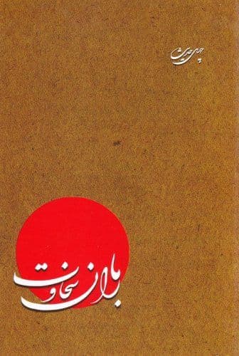 چهل حدیث | امام جواد(ع)