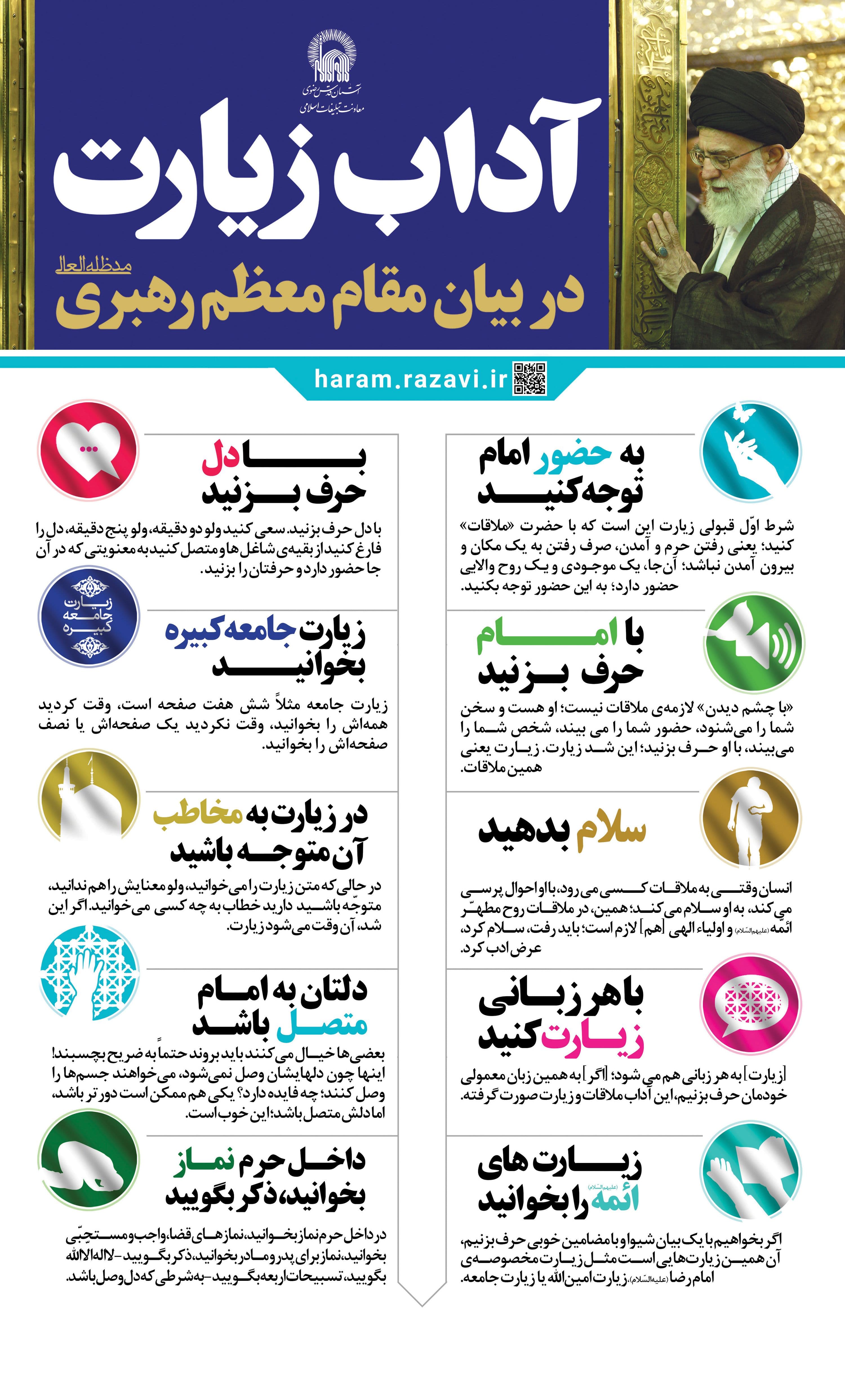 آداب زیارت از دیدگاه رهبر انقلاب