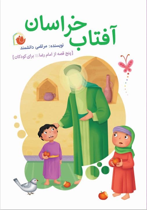 کتاب | آفتاب خراسان