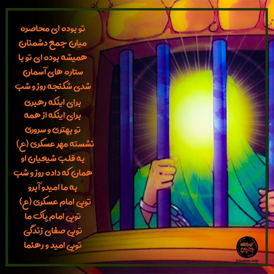شعر - شهادت امام حسن عسکری