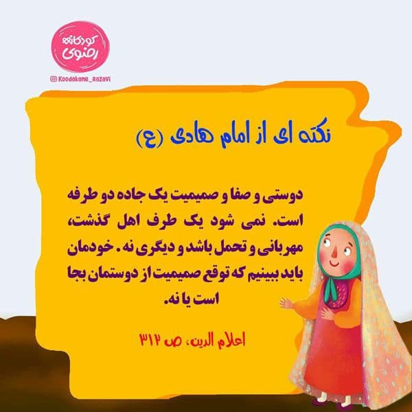 نکته ای از امام هادی علیه السلام