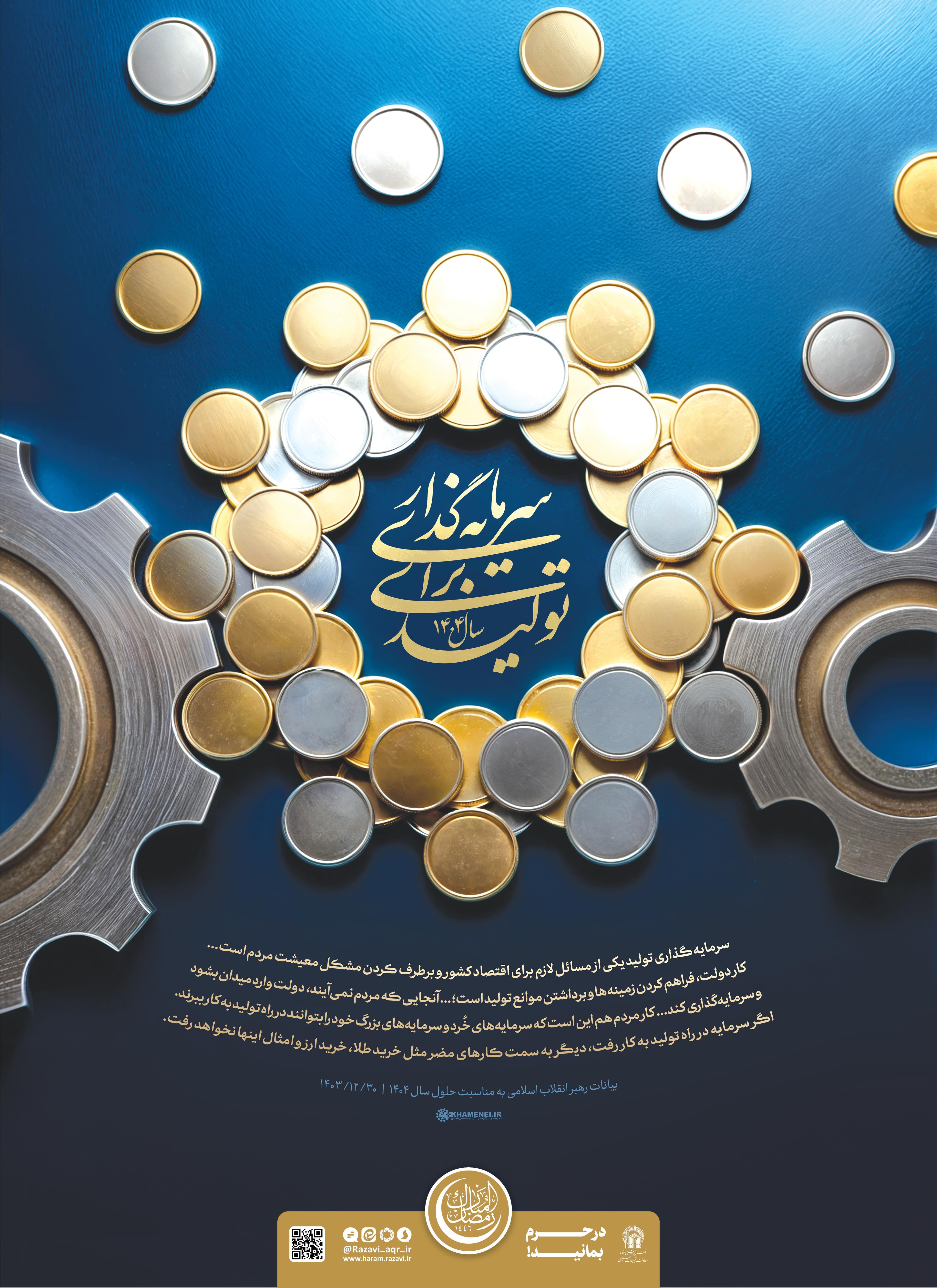 پوستر | شعار سال 1404 شمسی