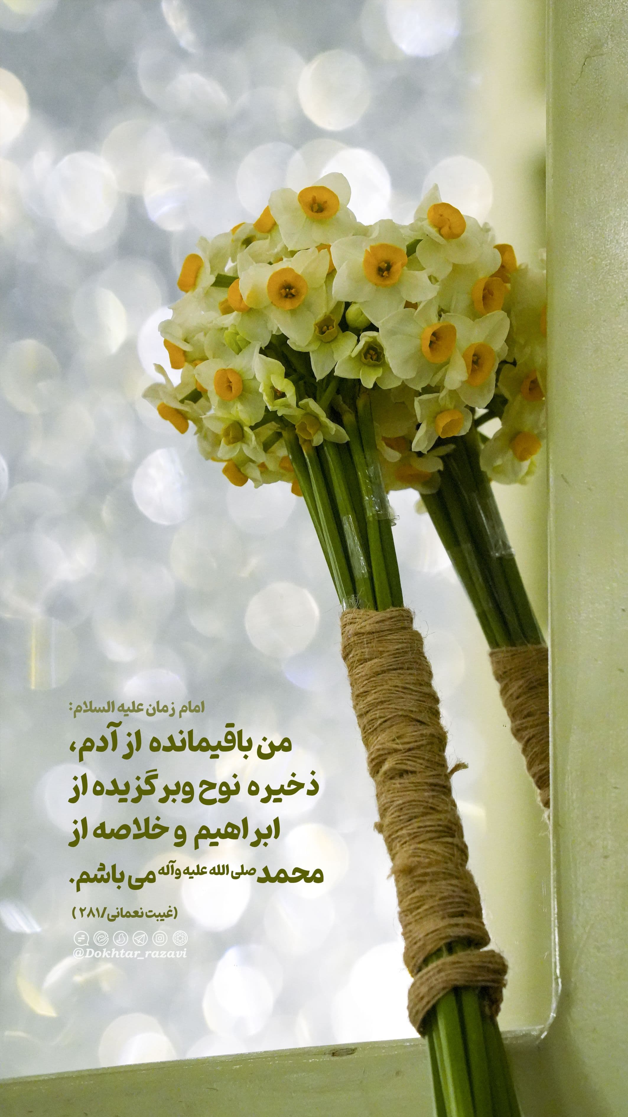 پوستر | حدیثی از امام زمان