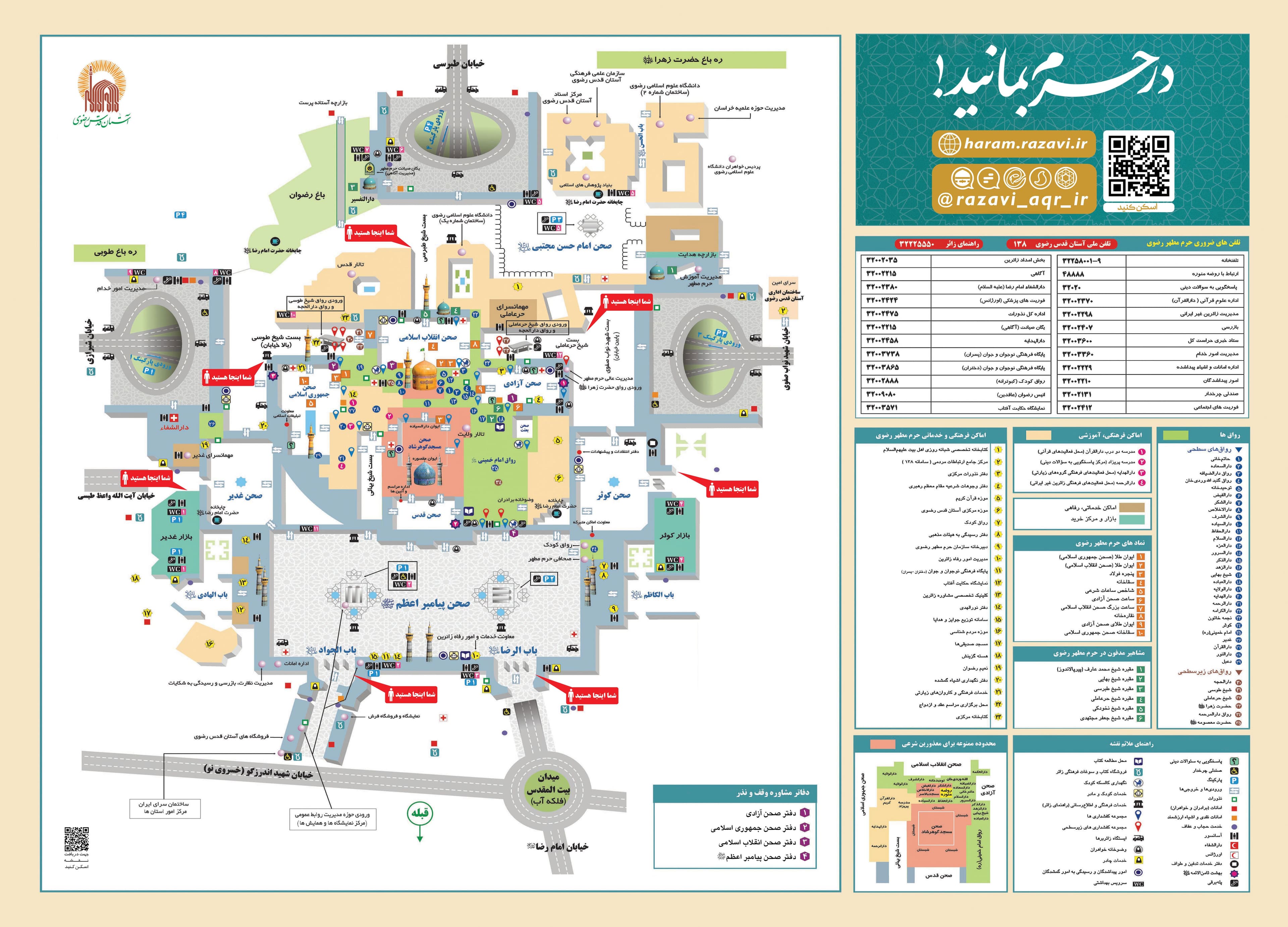نقشه حرم مطهر رضوی