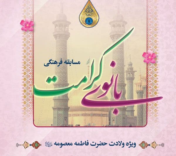 کتاب | بانوی کرامت