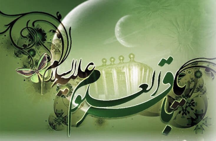 زندگی پاک؛ امام باقر علیه السلام