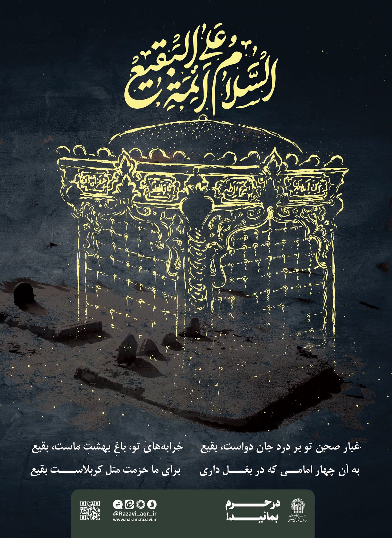 پوستر | تخریب قبور ائمه بقیع