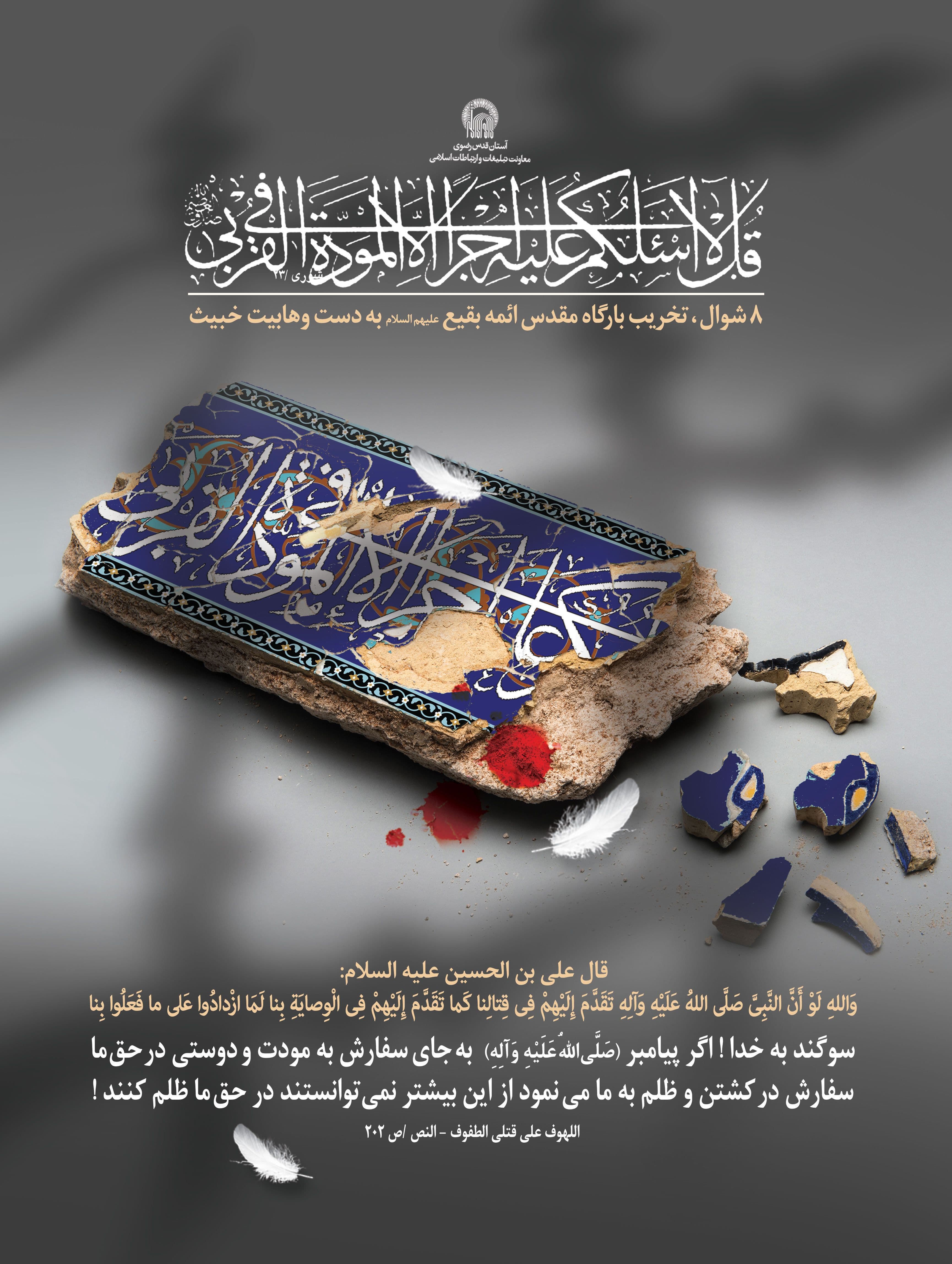 پوستر | تخریب بقیع