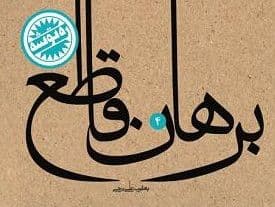 ره توشه | برهان قاطع