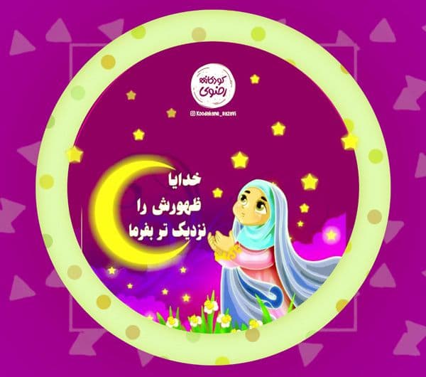 دلنوشته - دعا برای ظهور