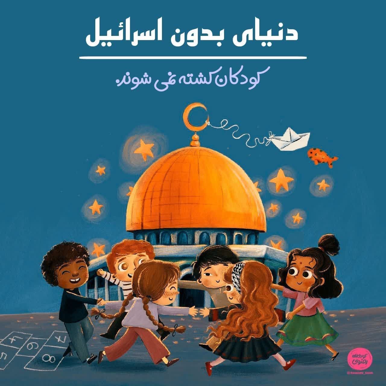 دنیای بدون اسرائیل