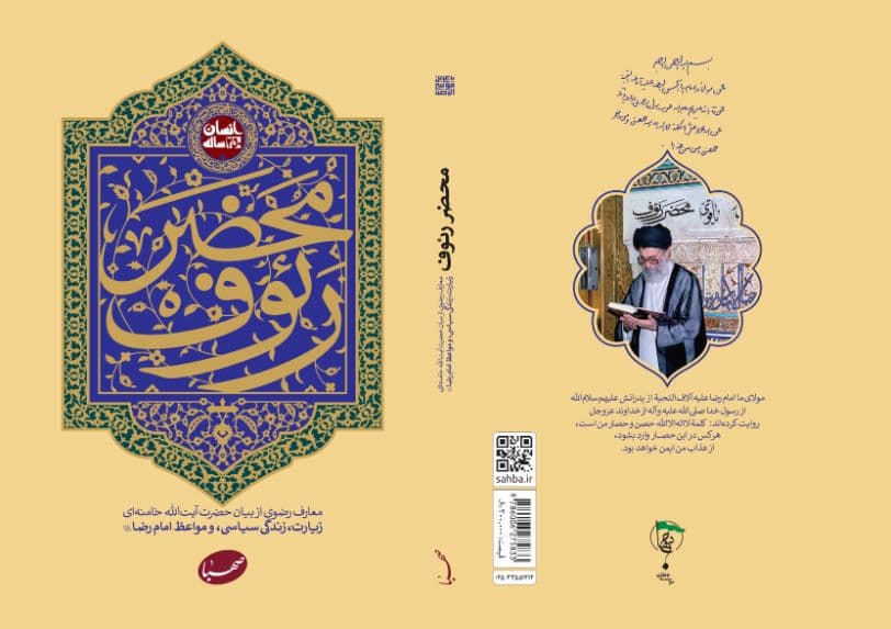 کتاب | محضر رئوف