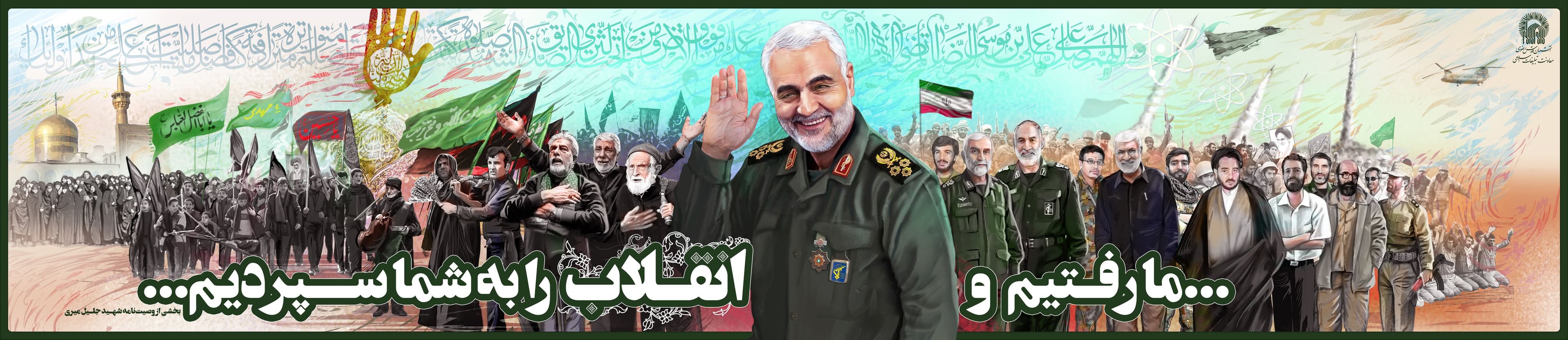 دیوارنگاره | وصیت شهدا در حفظ انقلاب