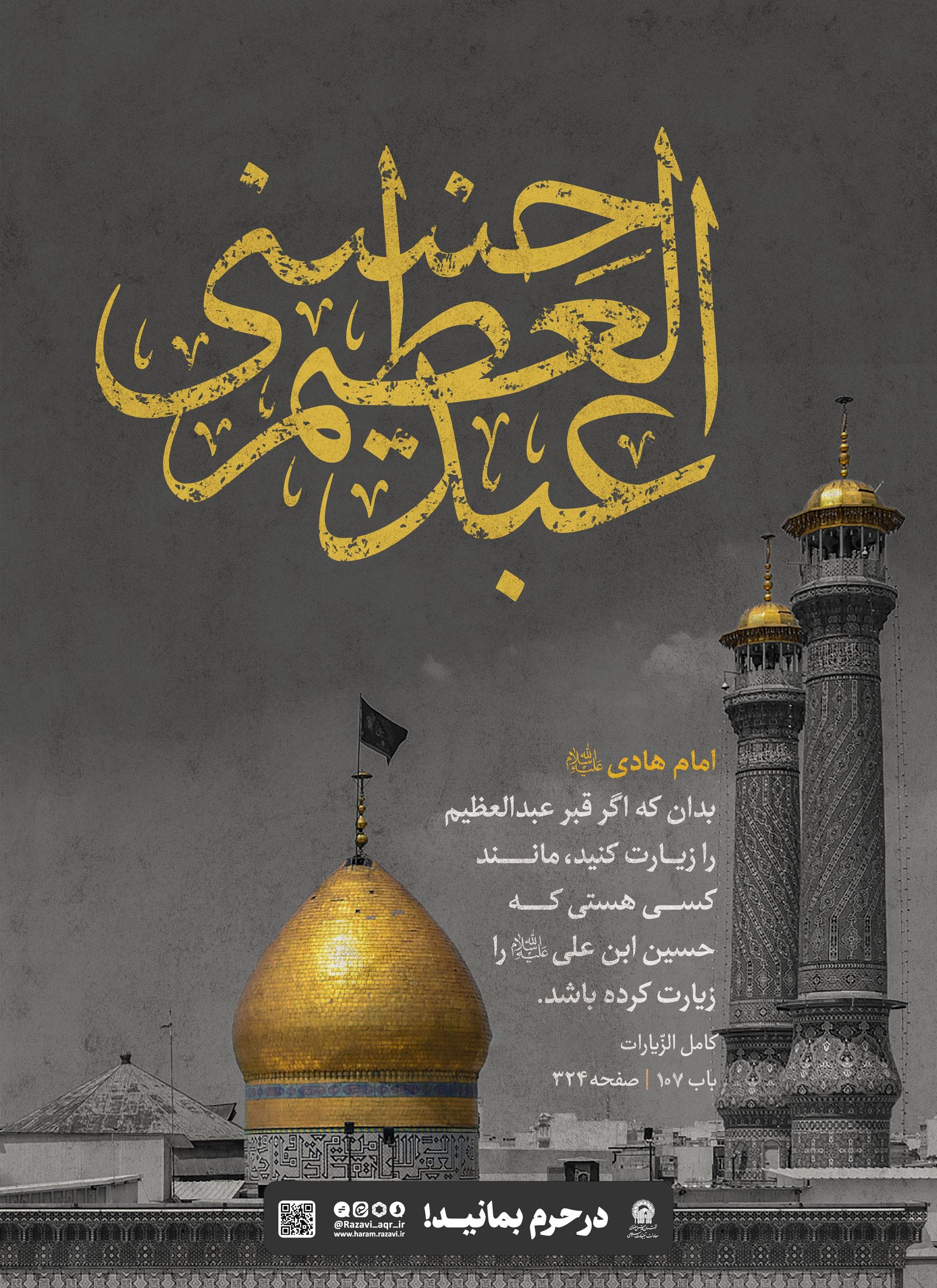 پوستر | عبدالعظیم حسنی