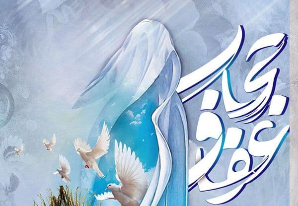 یادداشت: حیا و عفاف حضرت خدیجه