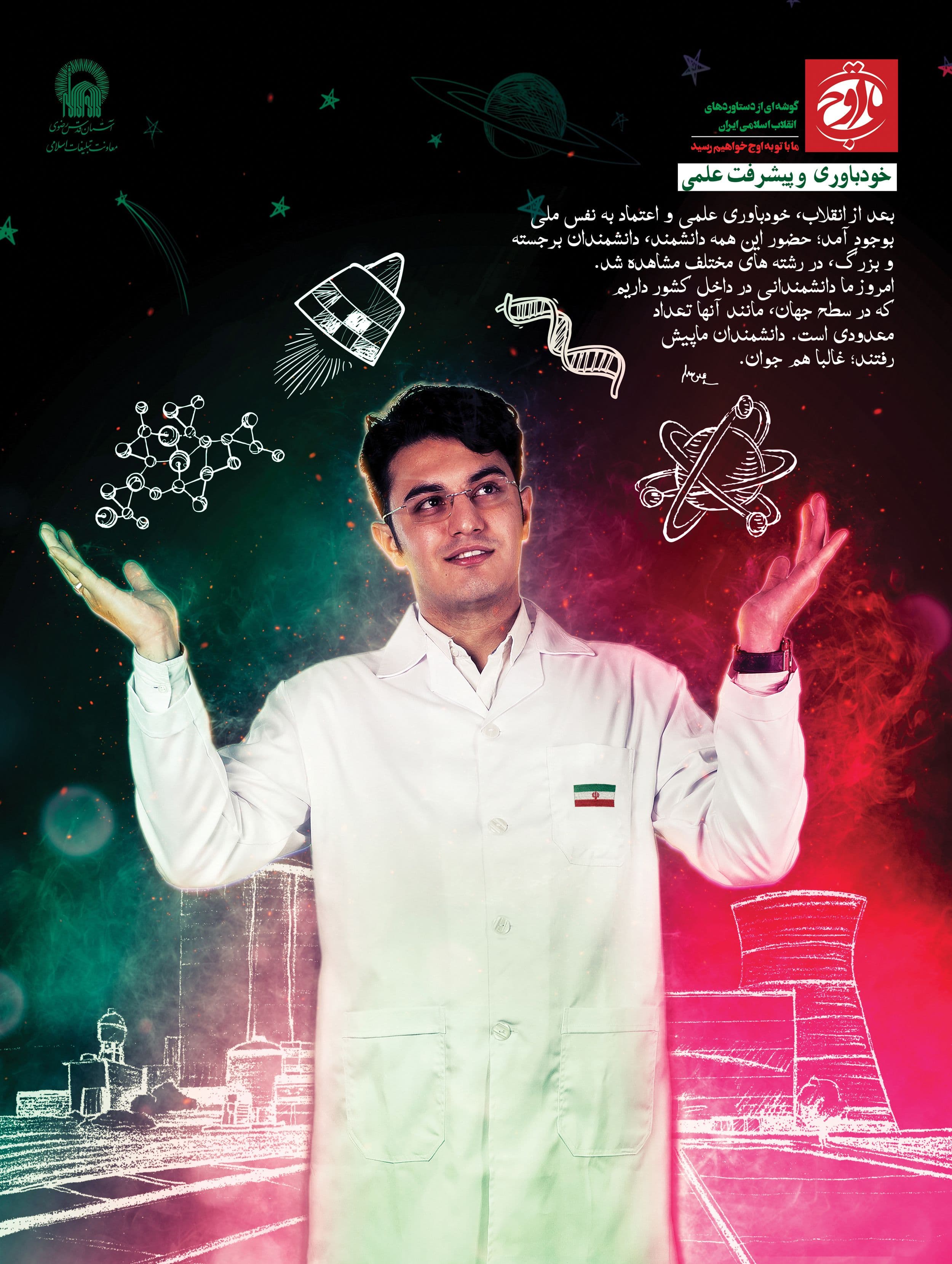 تا اوج | علم و فن‌آوری