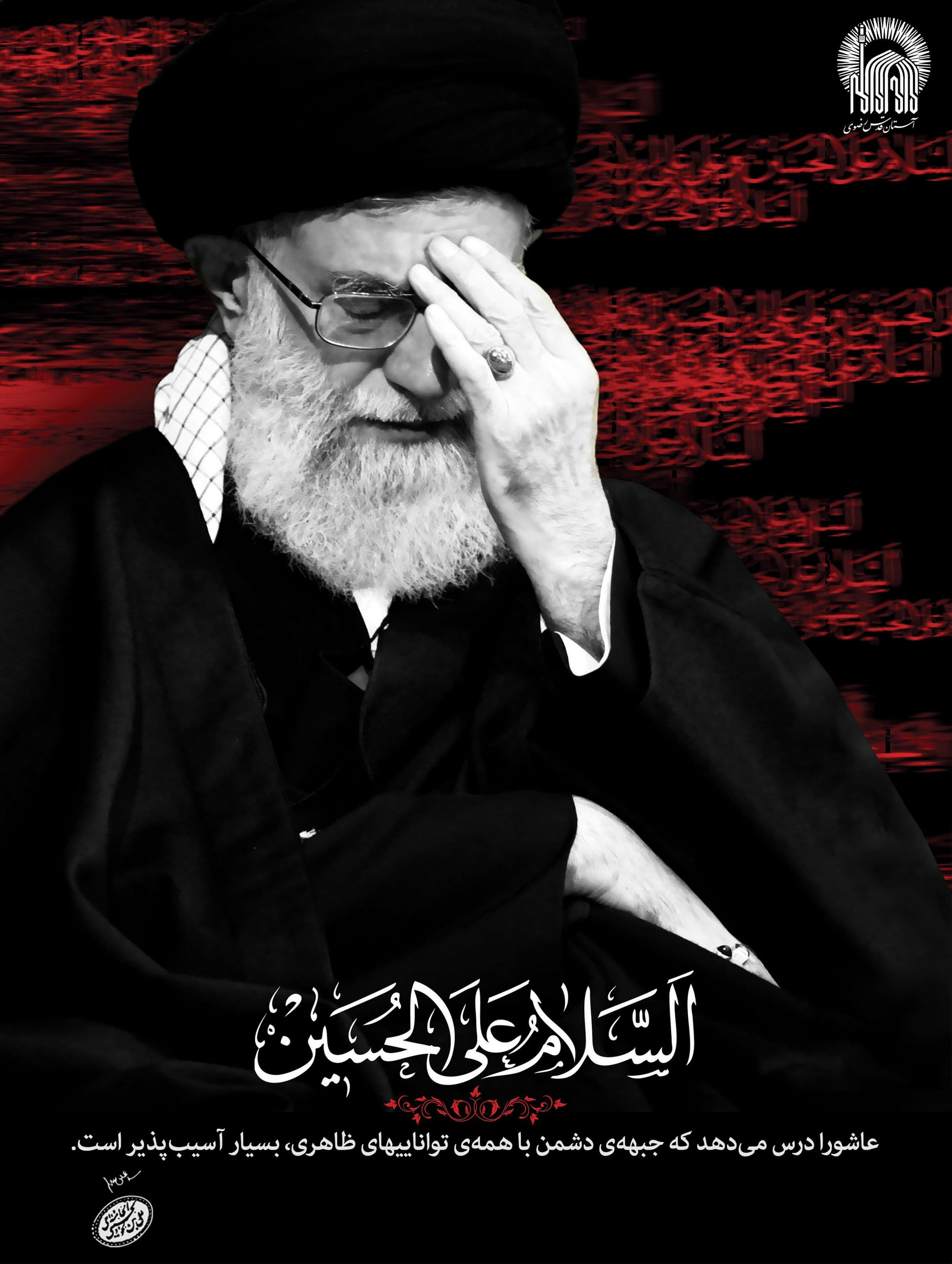 پوستر | درس عاشورا