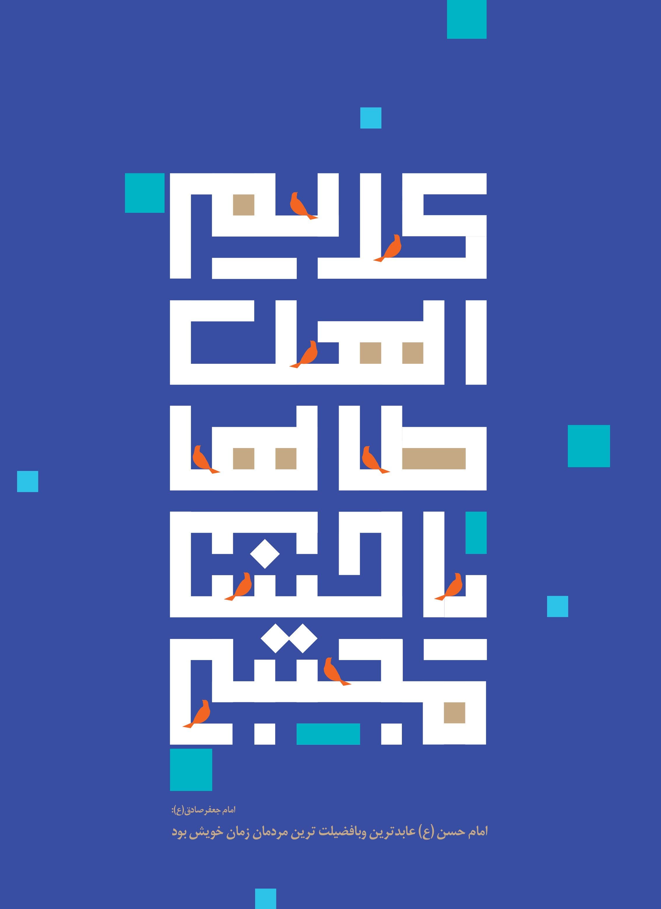 پوستر | ولادت امام حسن علیه السلام