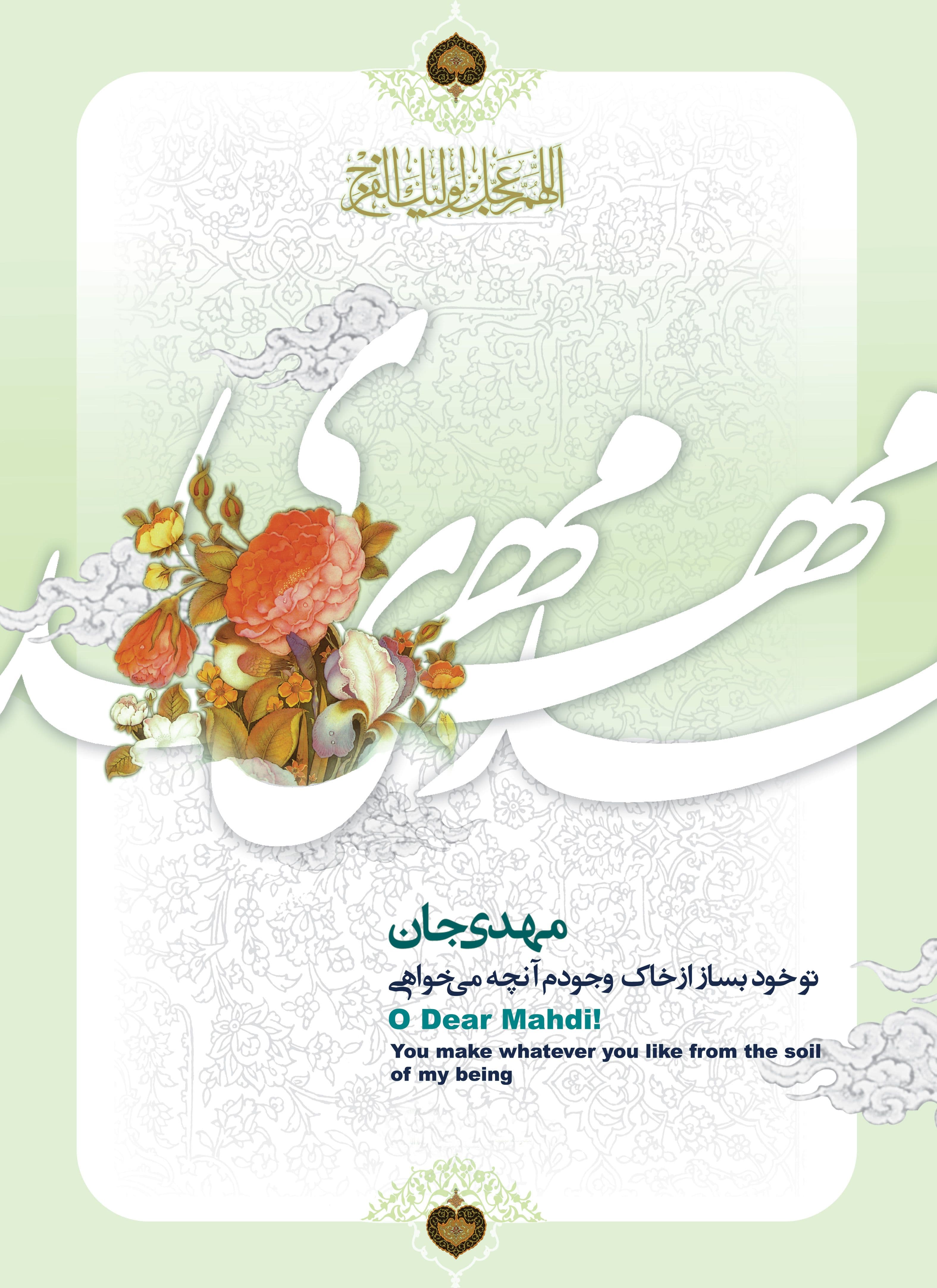 پوستر | مهدی جــان