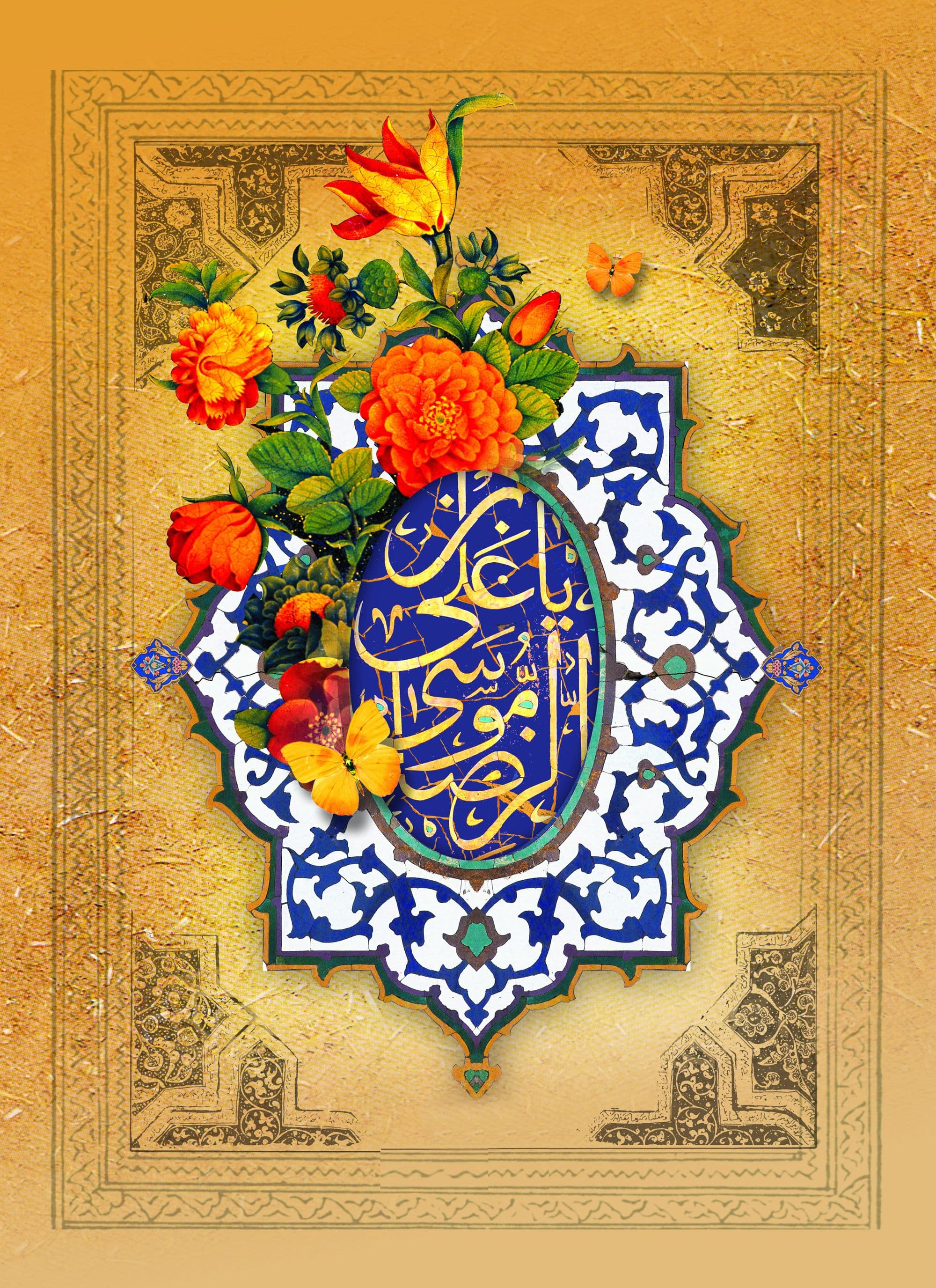 پوستر | علی بن موسی الرضا 