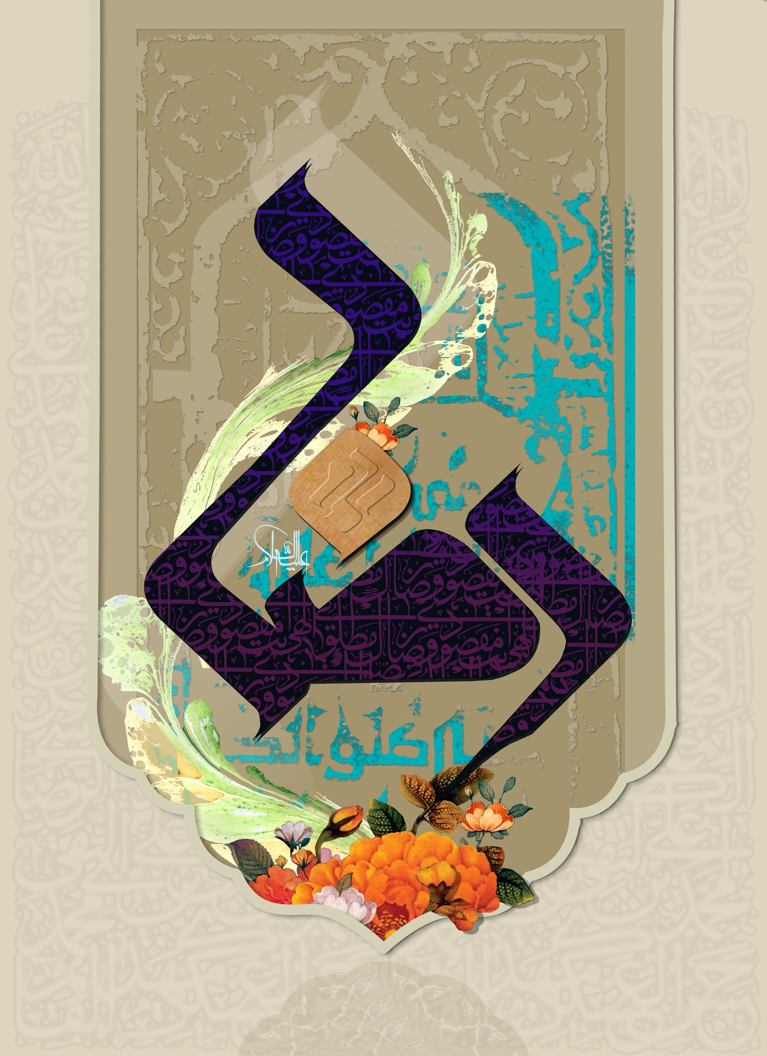 پوستر | یا رضــا