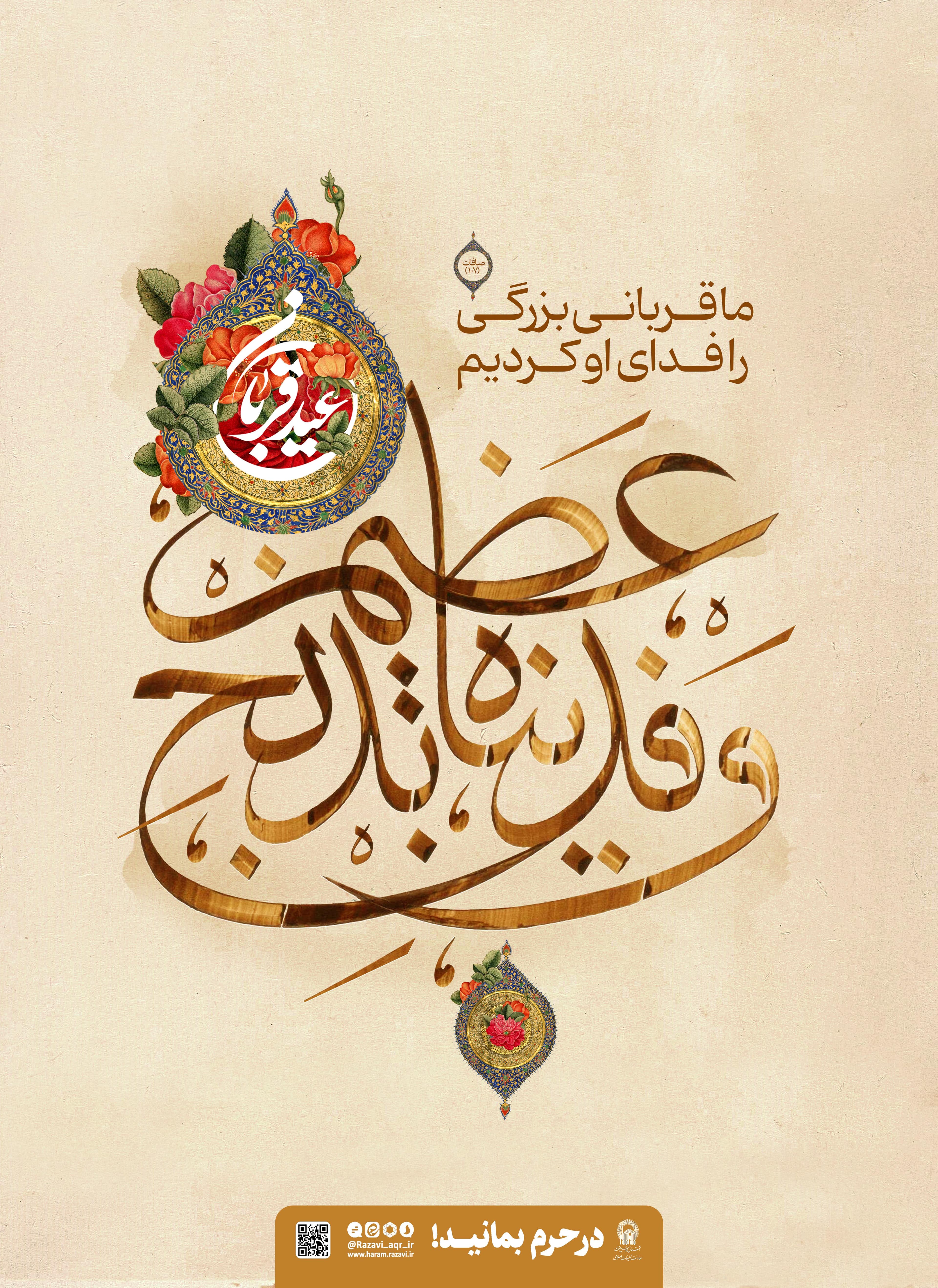 پوستر | عید بندگی