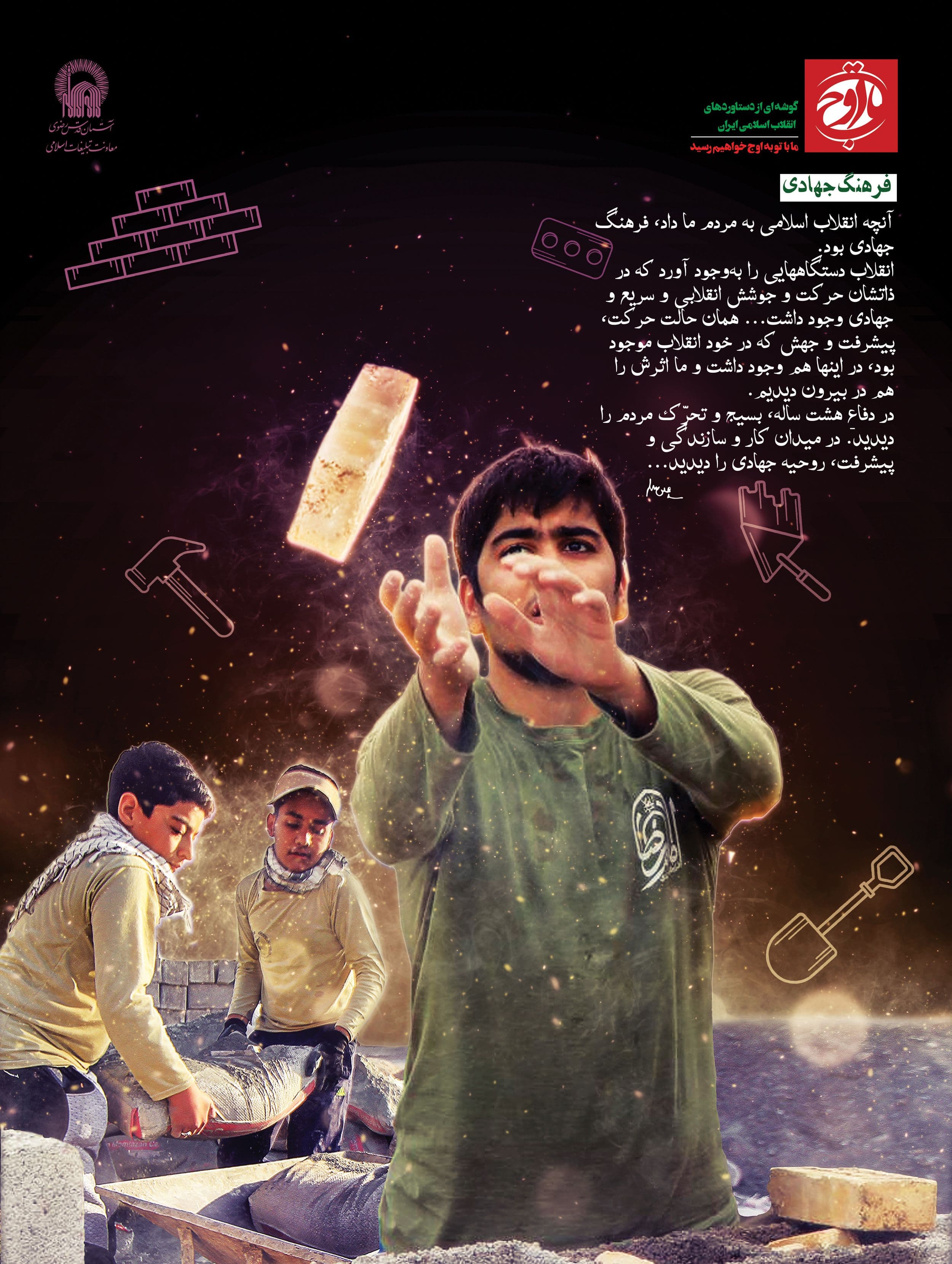 تا اوج | فرهنگ جهادی