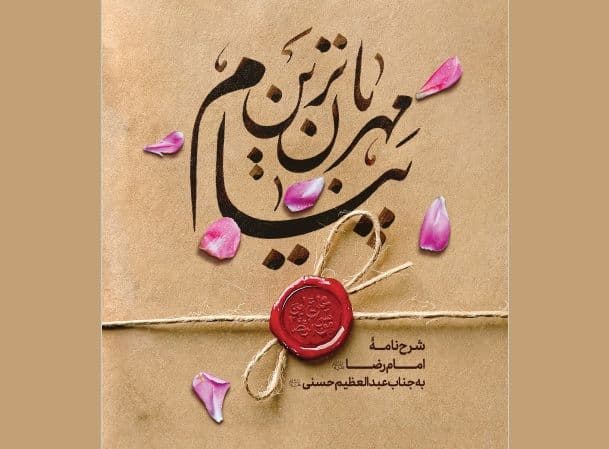 کتاب | مهربان ترین پیام