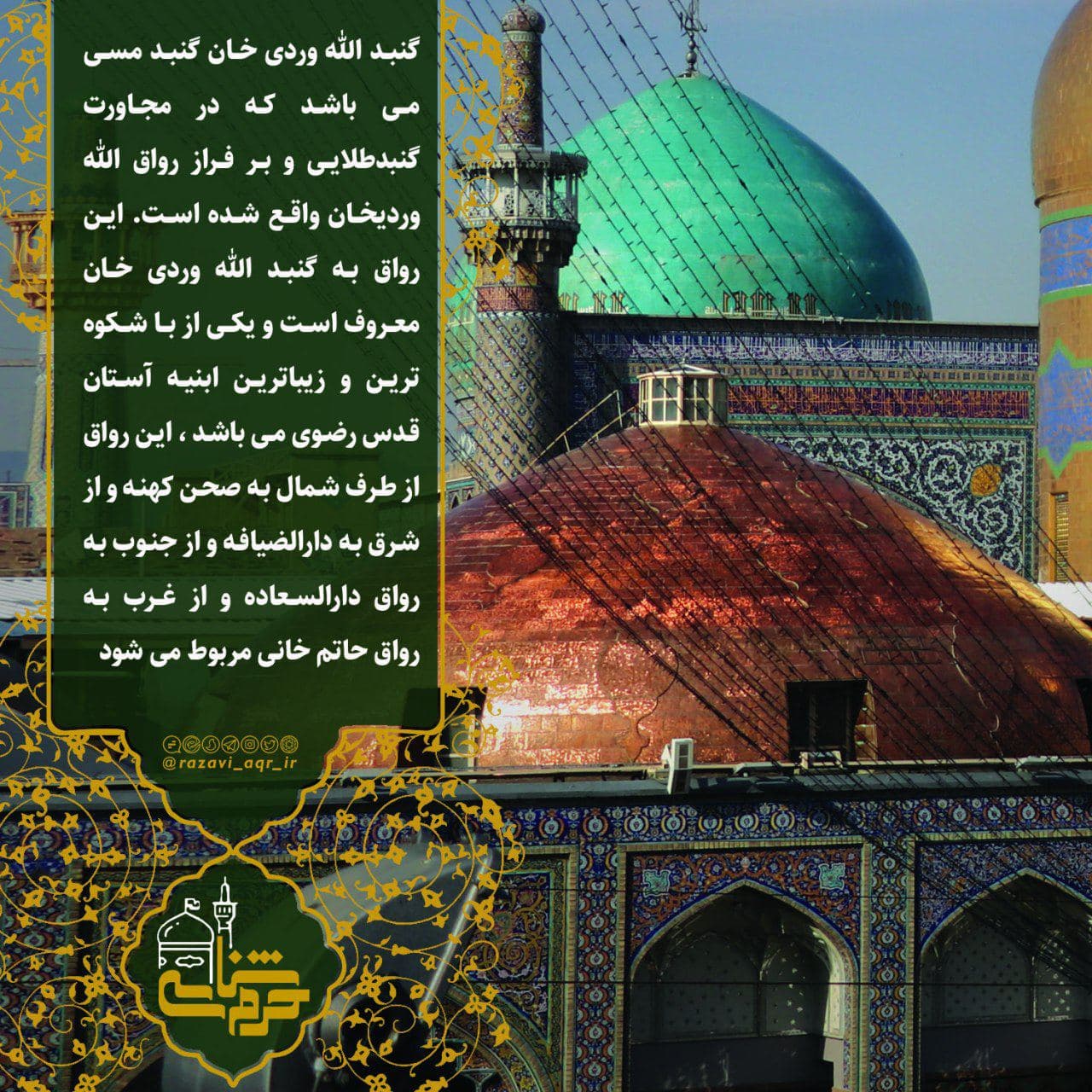 گنبد الله وردی خان