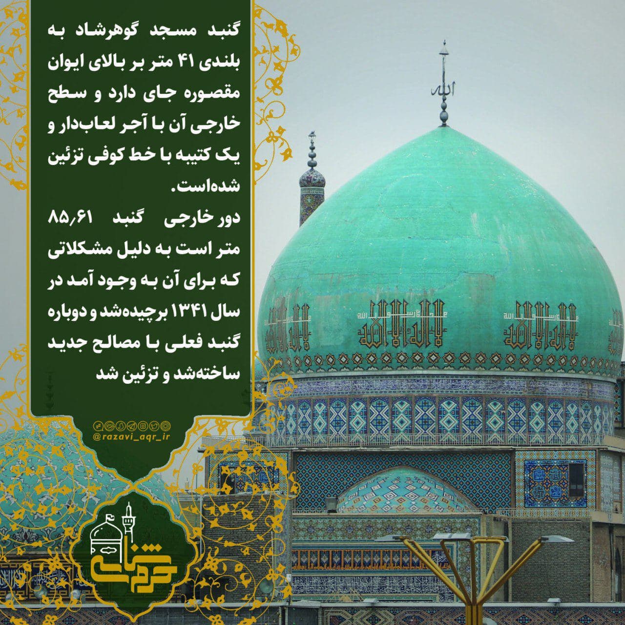 گنبد مسجد گوهرشاد