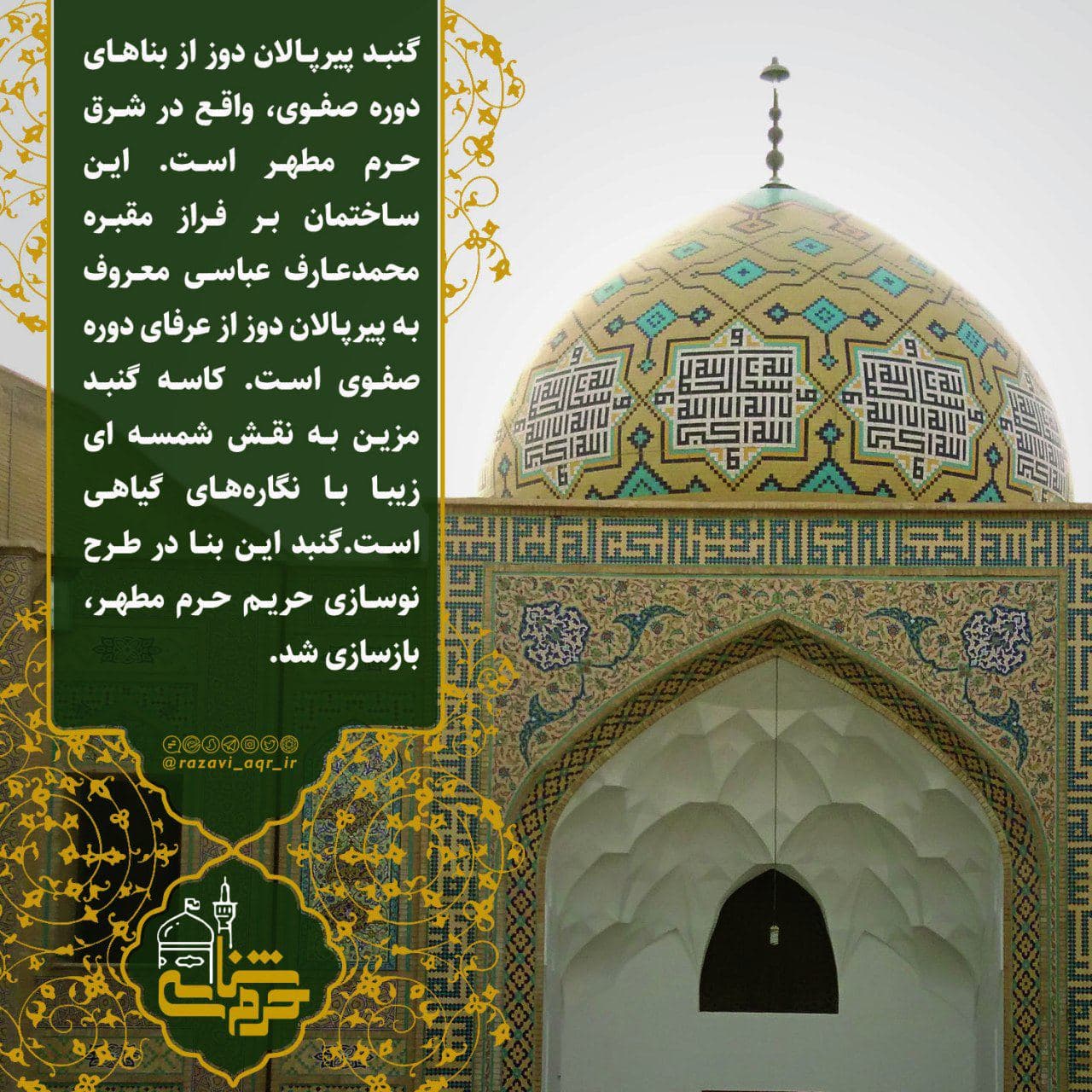 گنبد پیرپالان دوز 