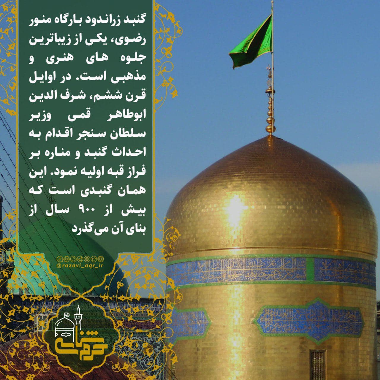 گنبد زراندود 