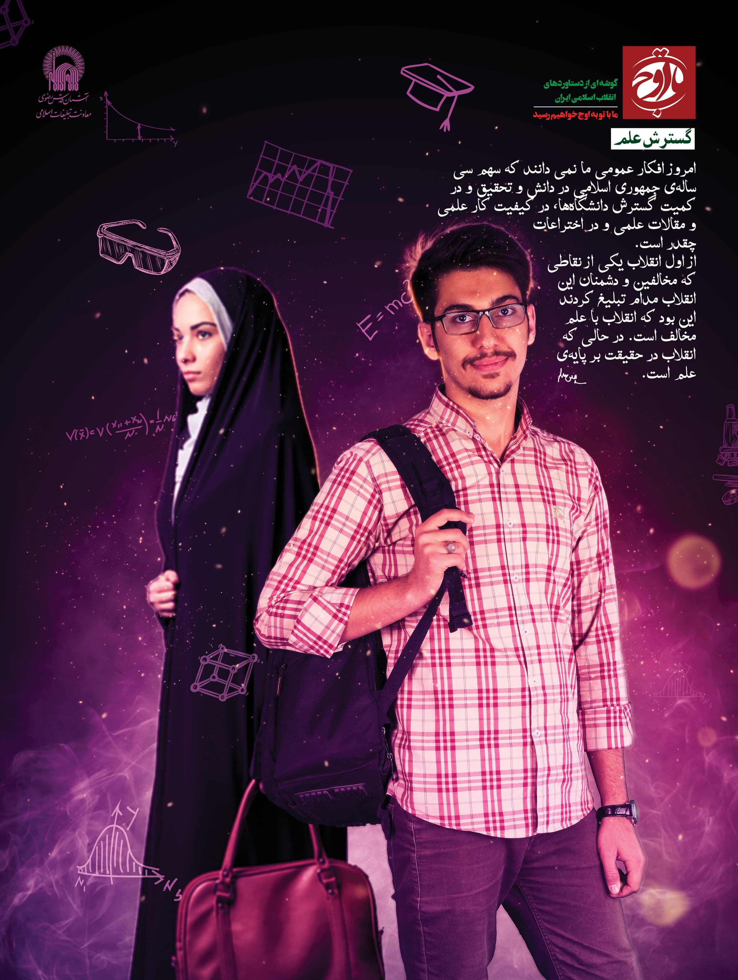 تا اوج | گسترش علم