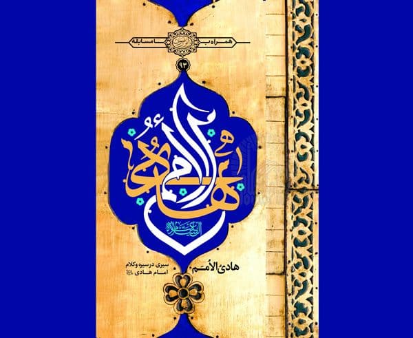 کتاب | هادی الامم