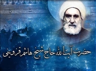 مشاهیر | شیخ هاشم قزوینی