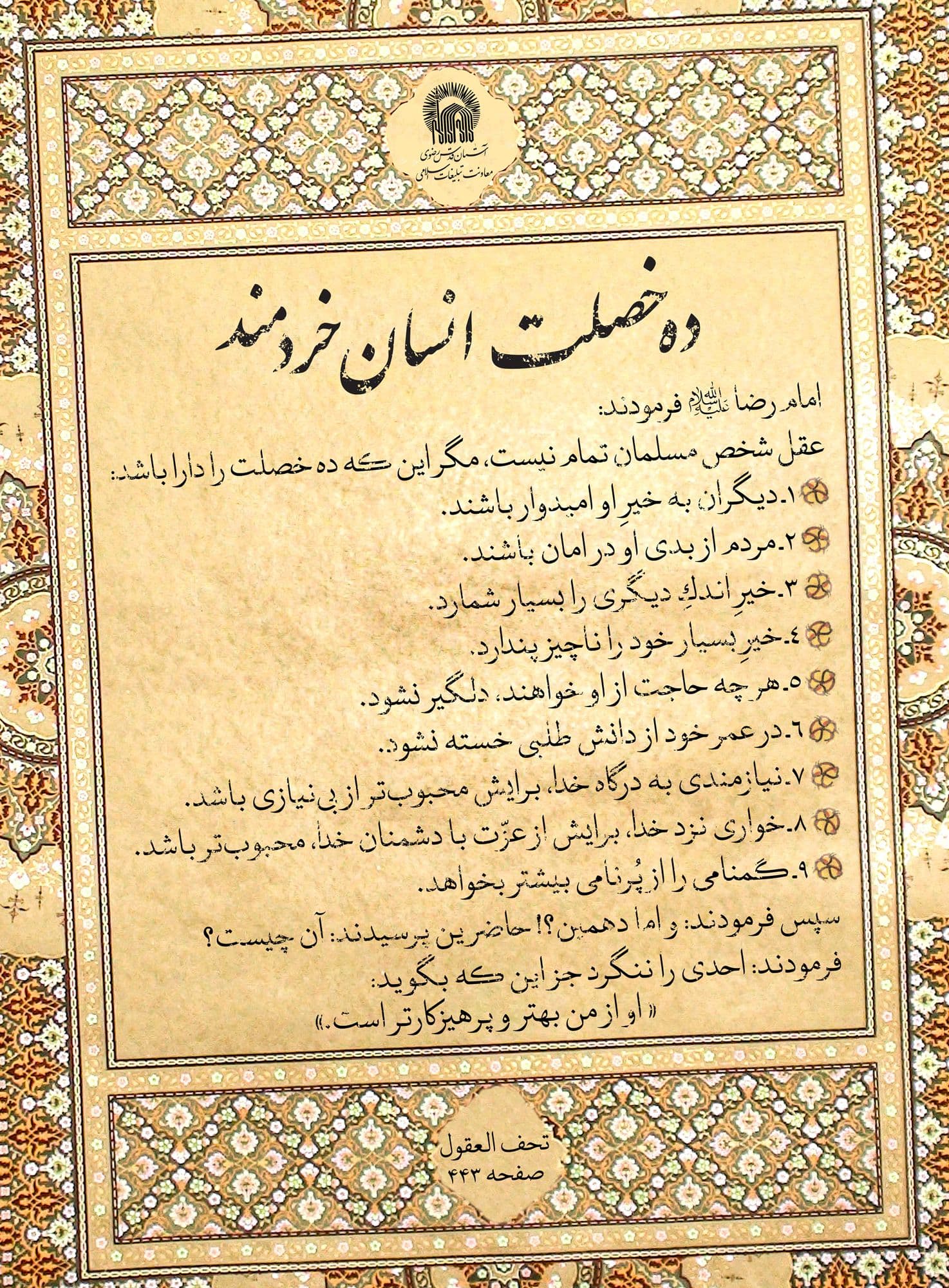 پوستر | ده خصلت انسان خردمند