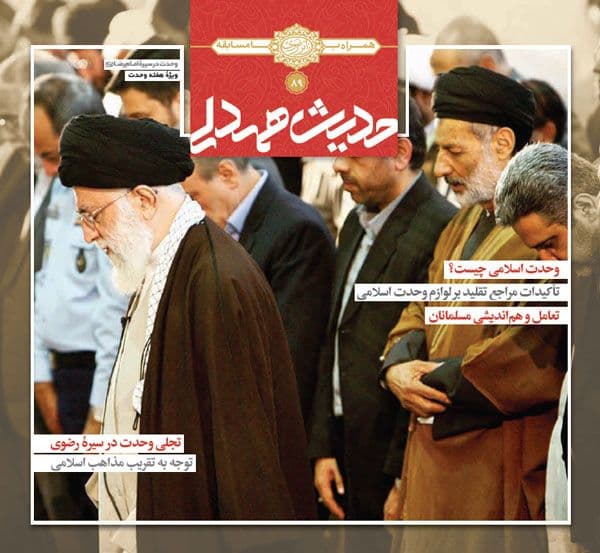 کتاب | حدیث همدلی