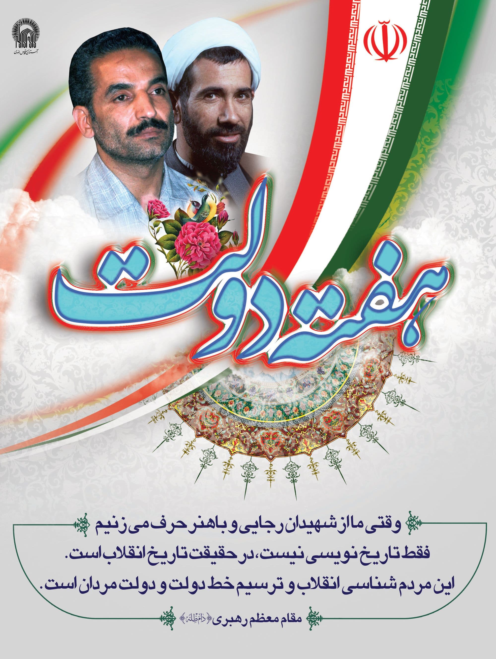 پوستر | هفته دولت