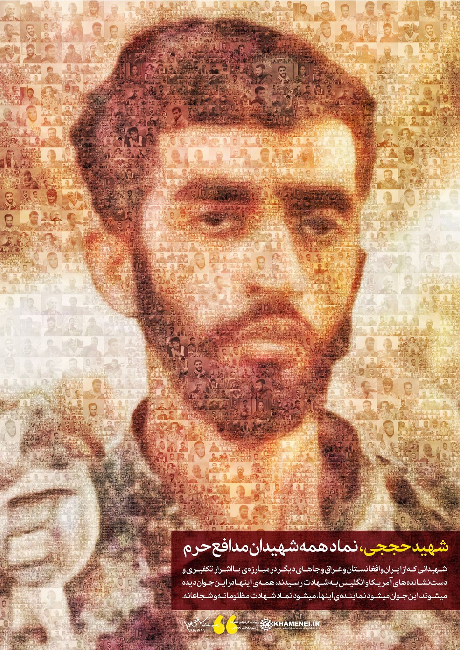 پوستر | شهید حججی