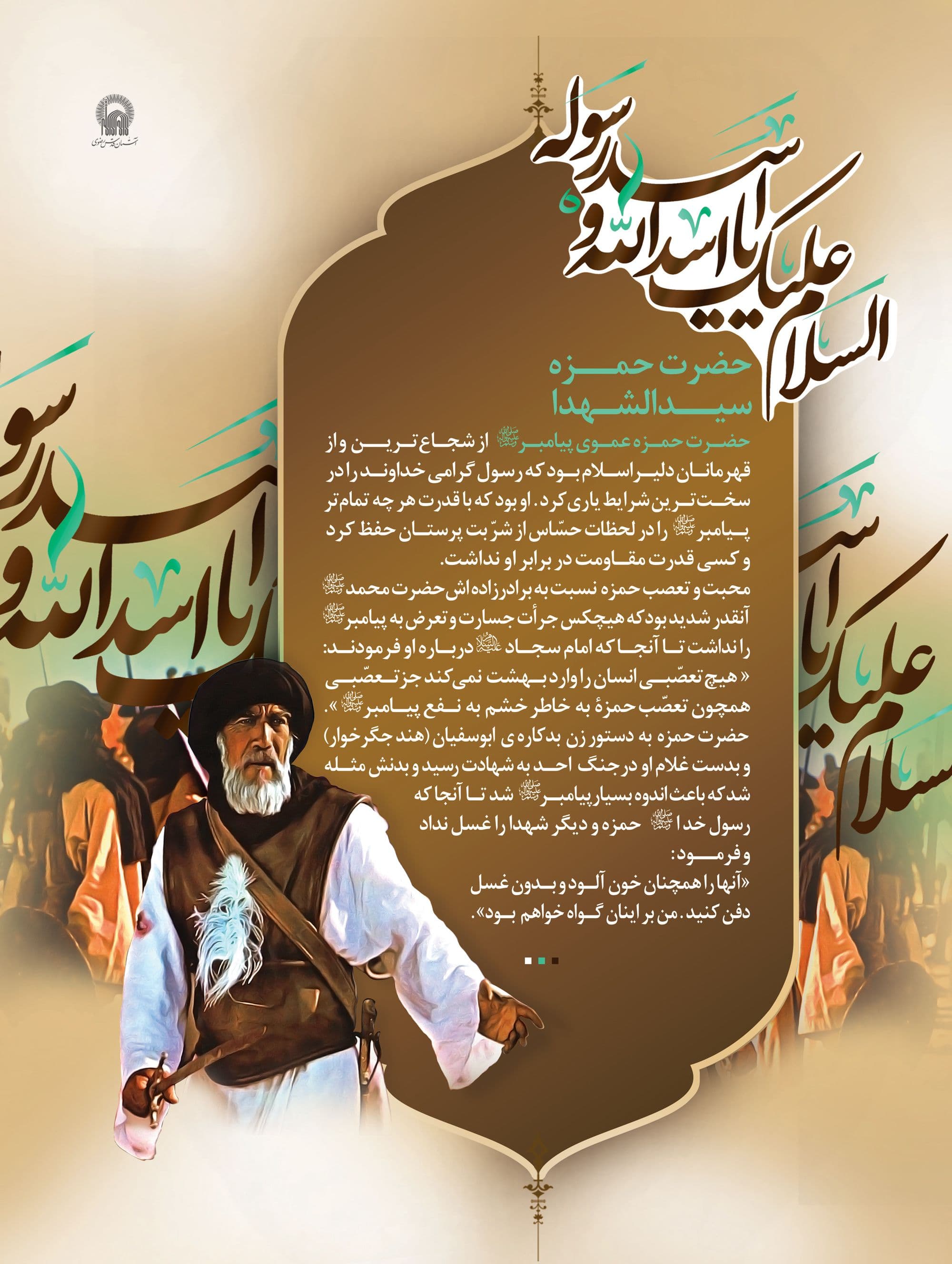 پوستر | شهادت حضرت حمزه