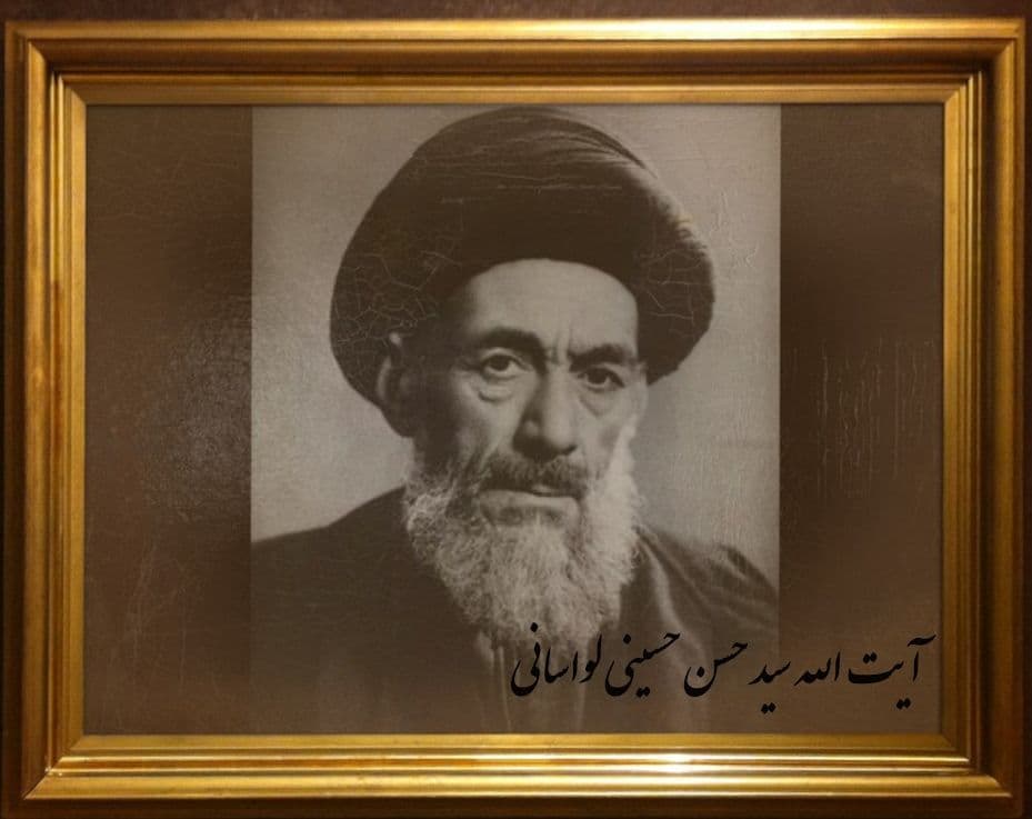 مشاهیر |  علامه حسینی لواسانی