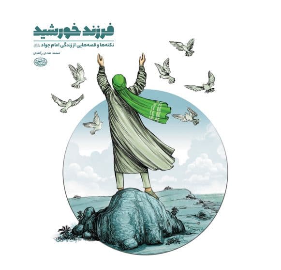 کتاب | فرزند خورشید