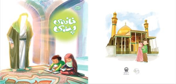 کتاب کودک | خانه پدری