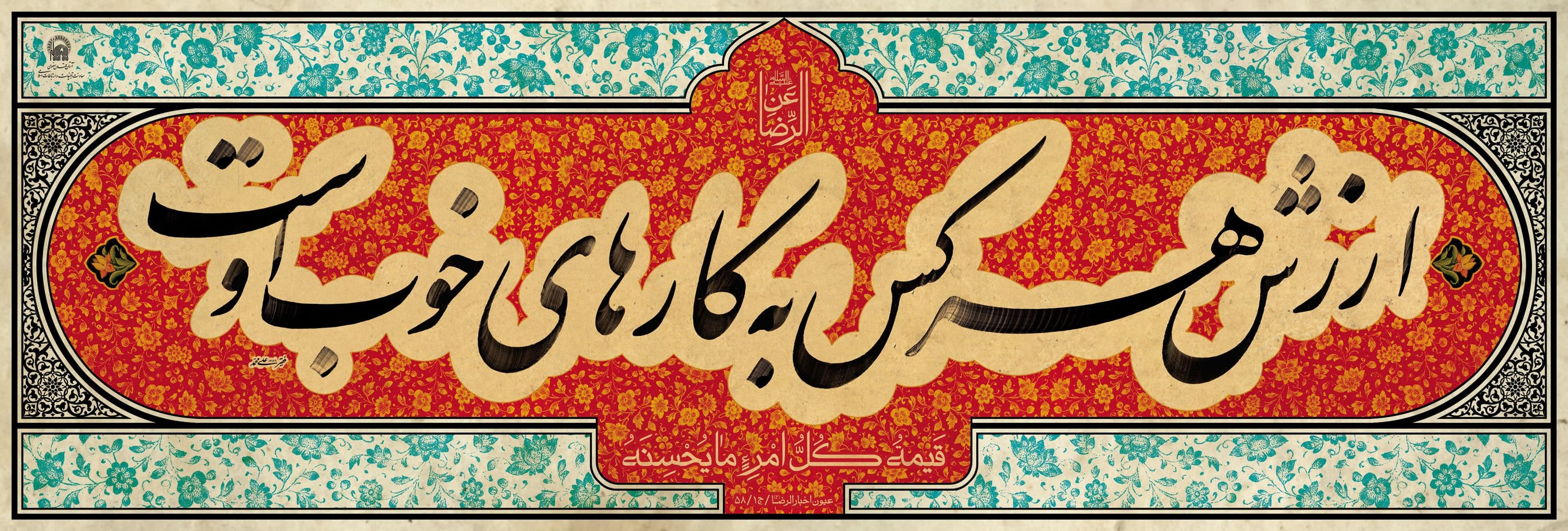 خط خورشید | ملاک ارزش انسان