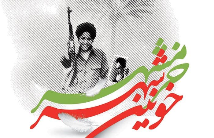 آزادی خرمشهر در کلام امامین انقلاب