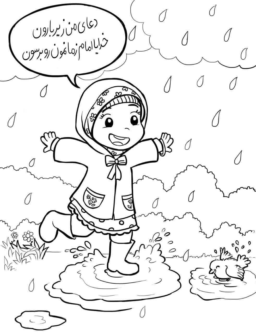 رنگ آمیزی | دعا زیر باران
