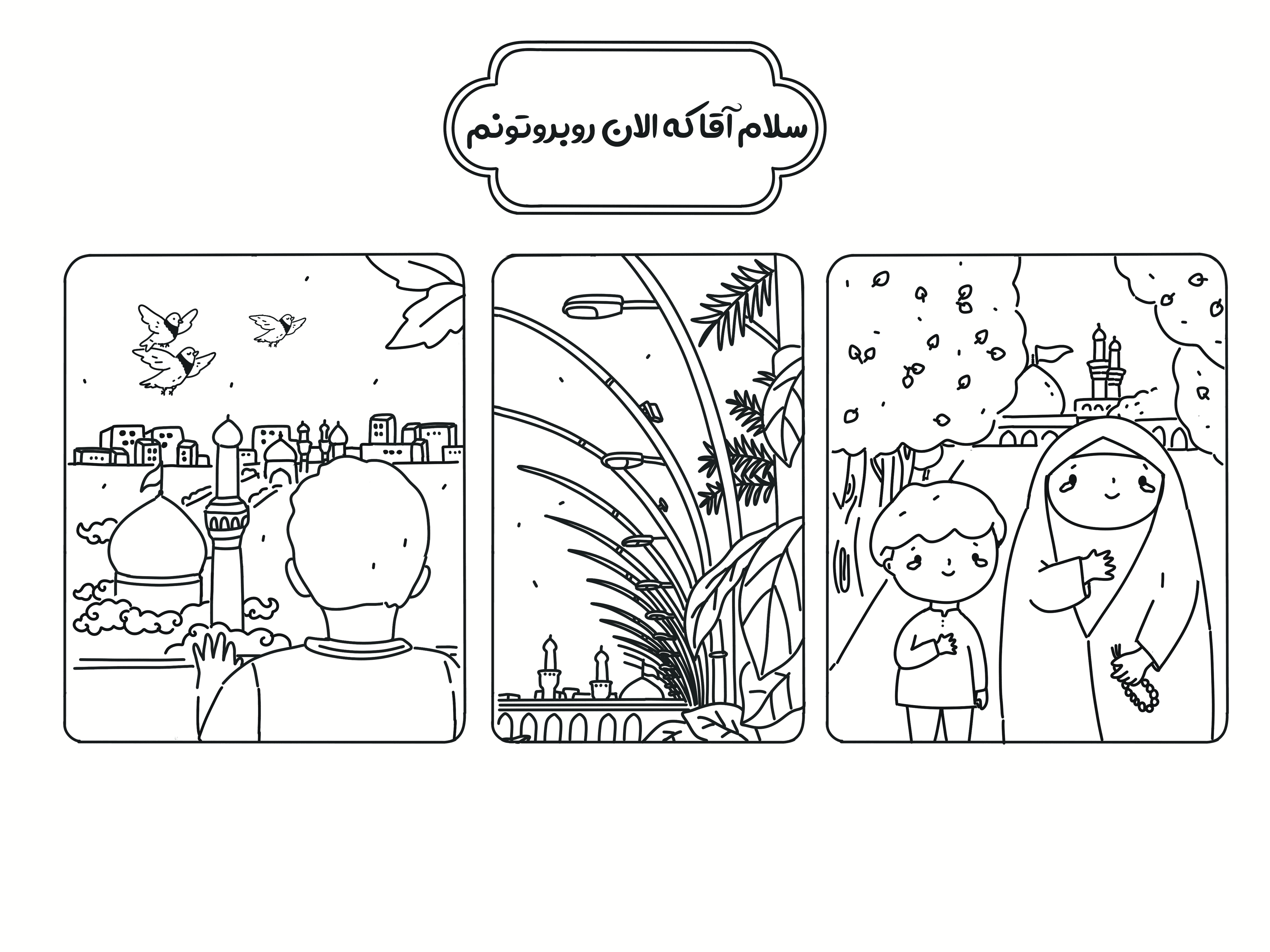 رنگ آمیزی | کربلای امام حسین