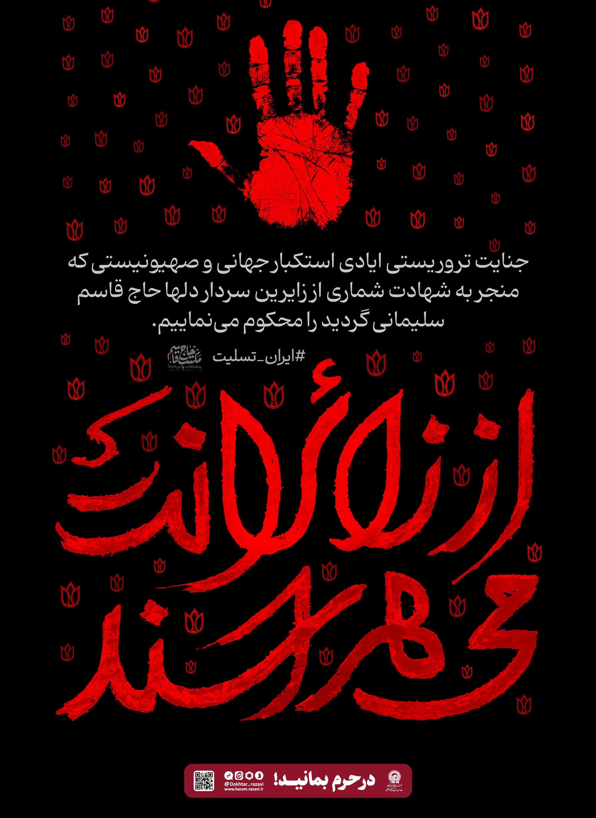 پوستر | از زائرانت هم می هراسند!