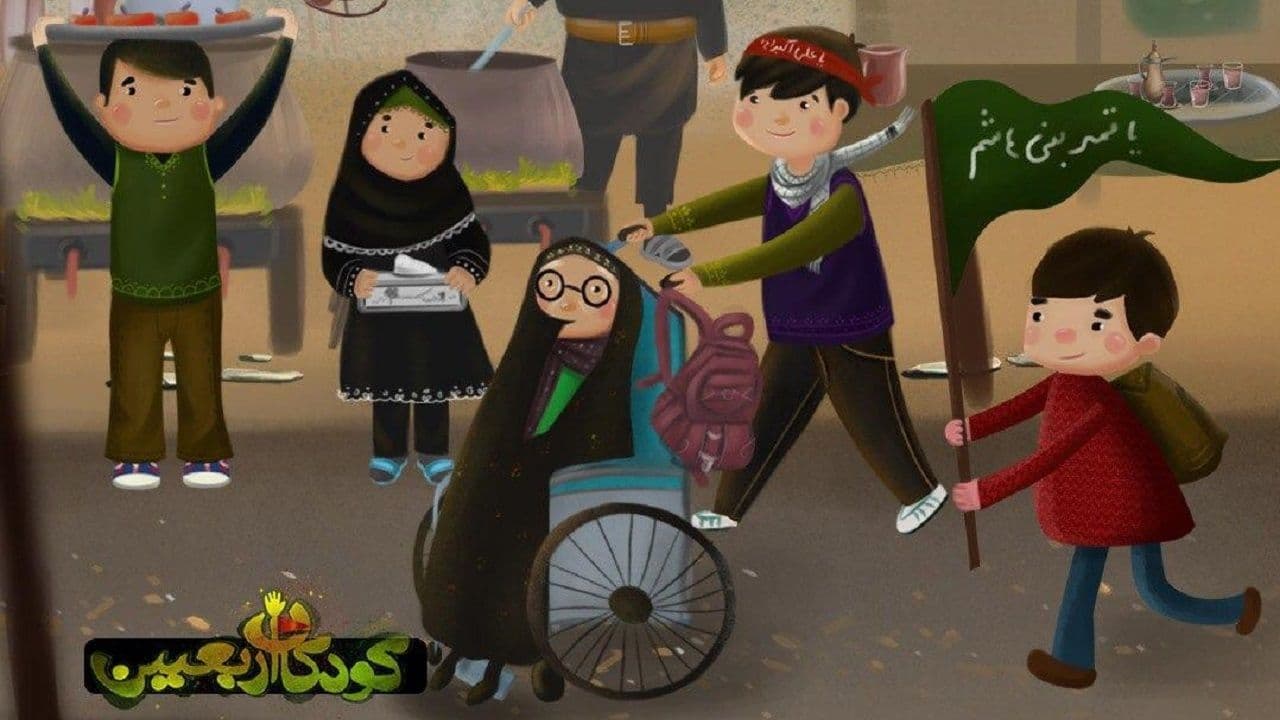 شعر اربعین - راه عشق