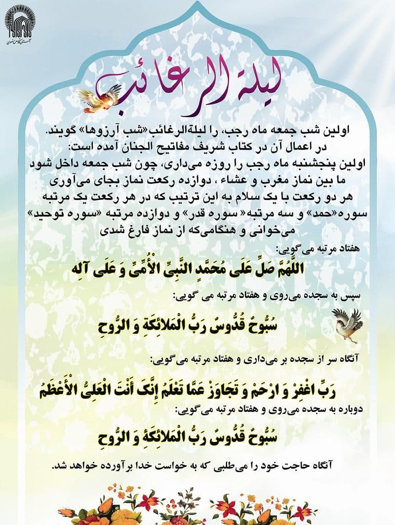 اعمال لیلة الرغائب  